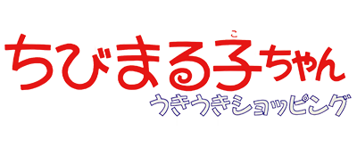 Chibi Maruko-chan - Uki Uki Shopping (Japan) logo